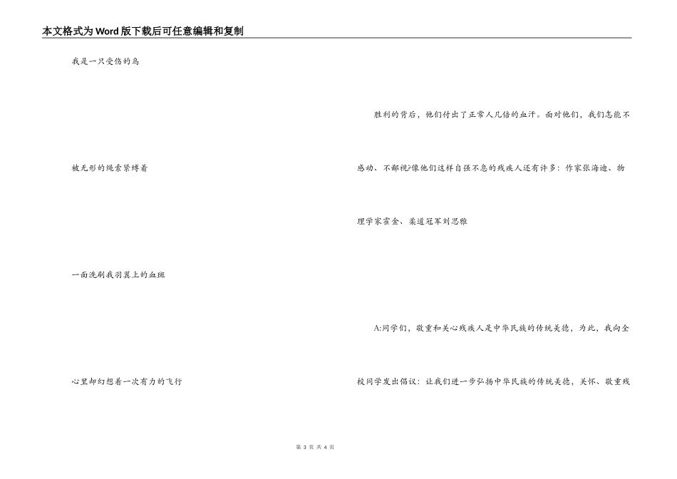 国际残疾人日广播稿范文_第3页
