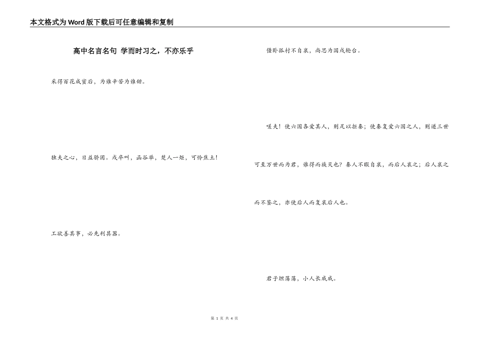 高中名言名句 学而时习之，不亦乐乎_第1页