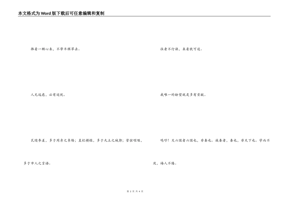 高中名言名句 学而时习之，不亦乐乎_第2页