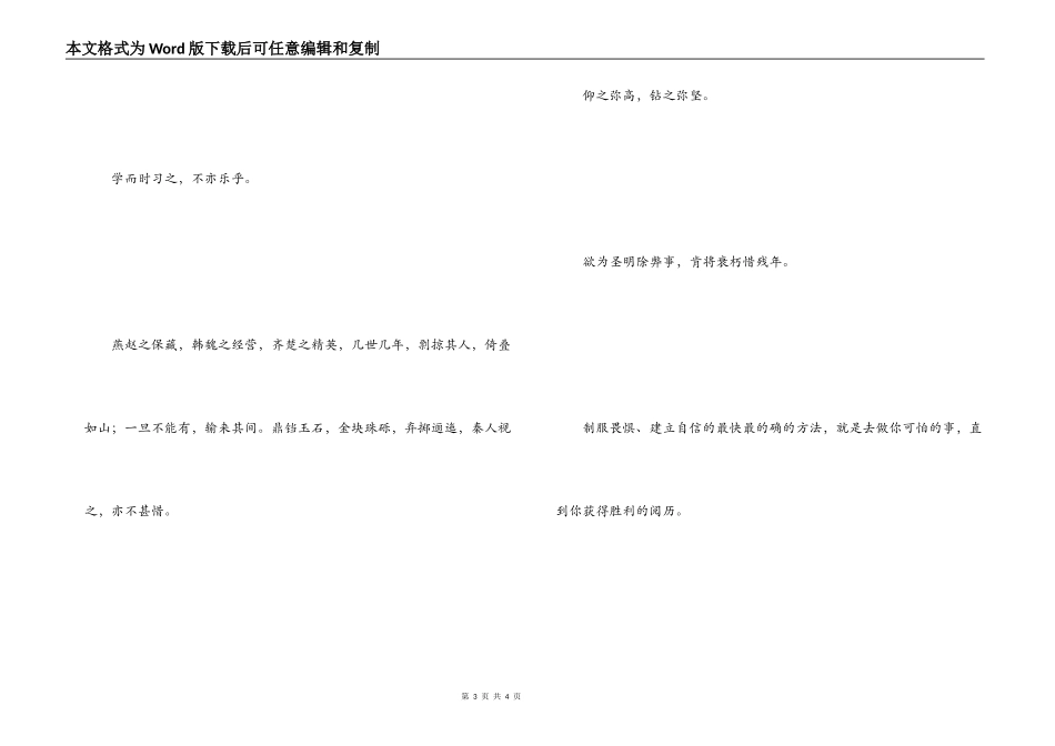高中名言名句 学而时习之，不亦乐乎_第3页