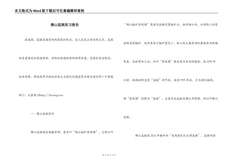 佛山监狱实习报告_第1页