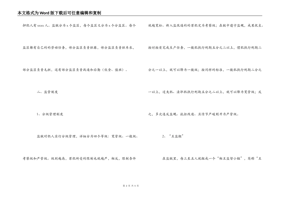 佛山监狱实习报告_第2页
