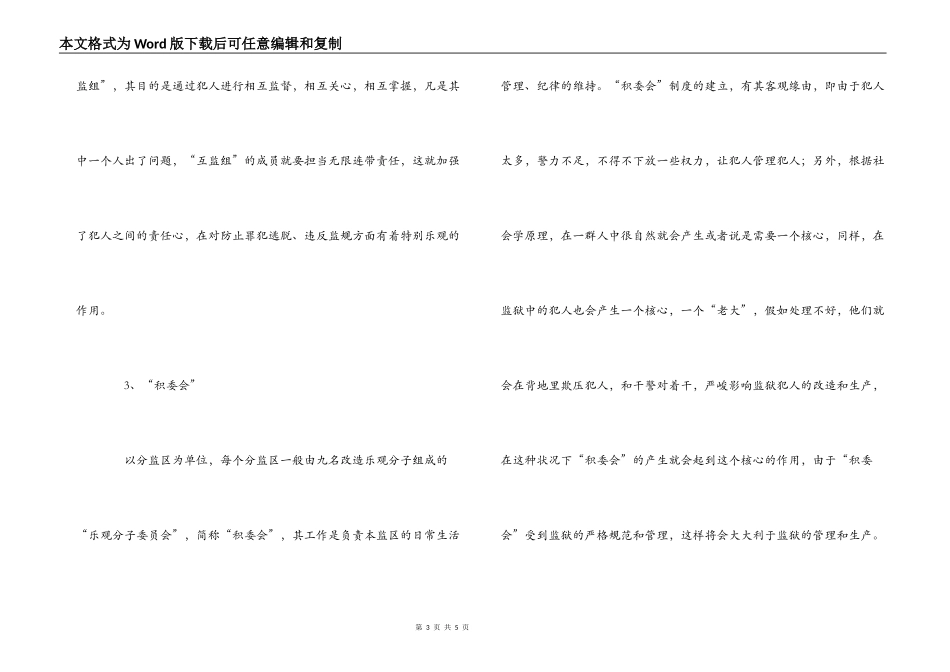 佛山监狱实习报告_第3页