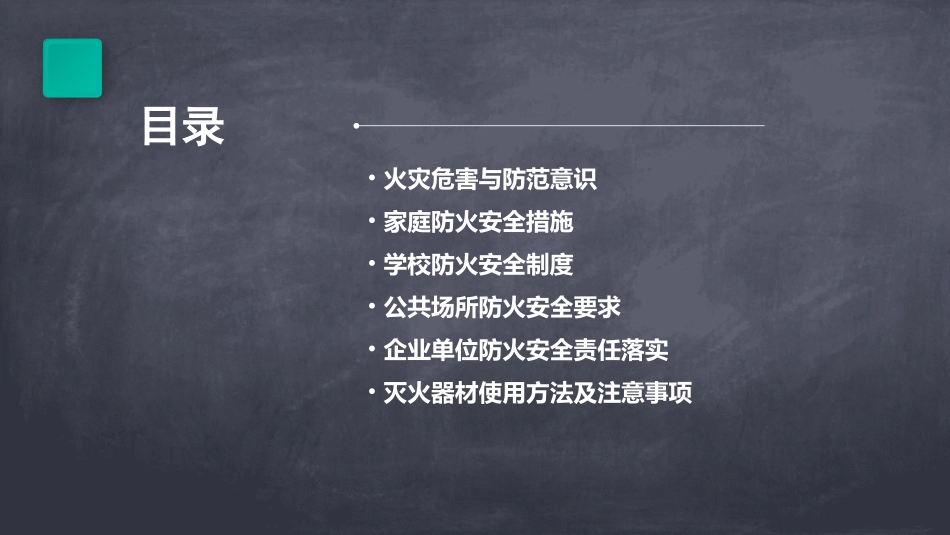 防火安全教育教案_第2页
