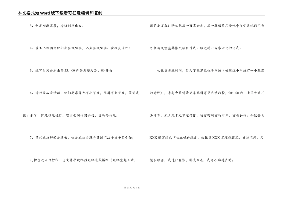 网吧员工辞职信_第2页