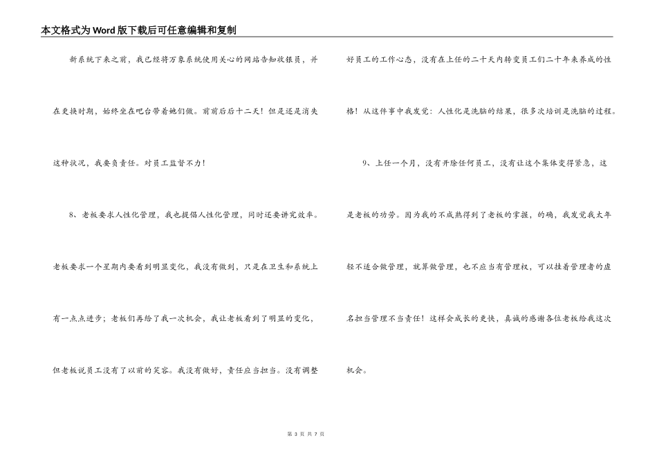 网吧员工辞职信_第3页