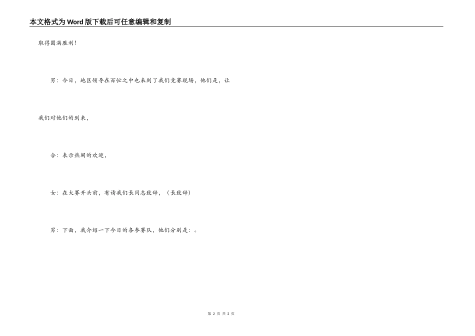 会计知识竞赛主持词_第2页