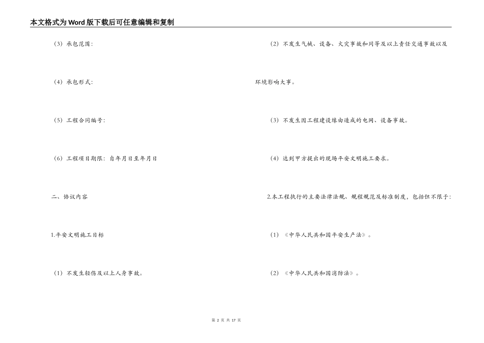 电力建设工程专业分包安全协议_第2页