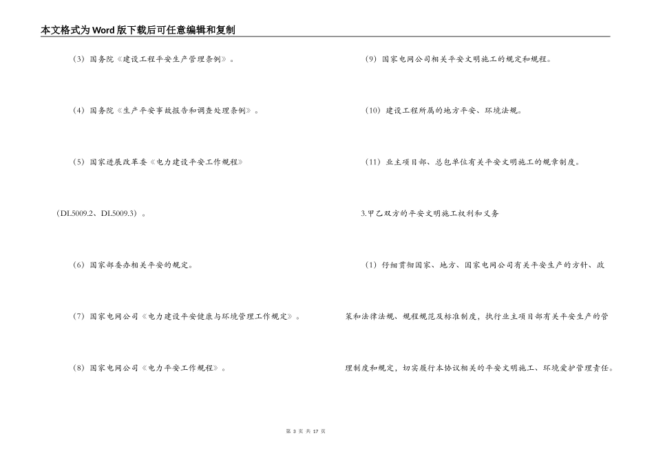 电力建设工程专业分包安全协议_第3页