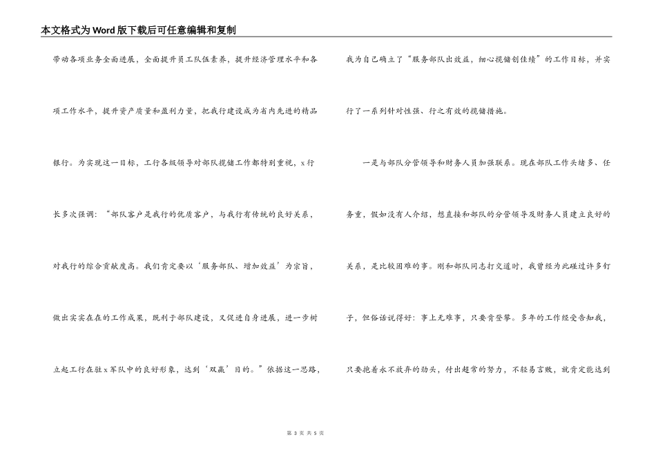 银行申报省级揽储标兵事迹材料_第3页