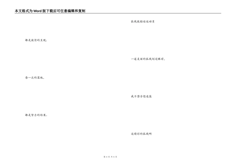 运动会铅球比赛加油稿_第3页