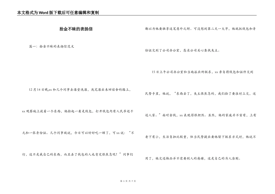 拾金不昧的表扬信_第1页