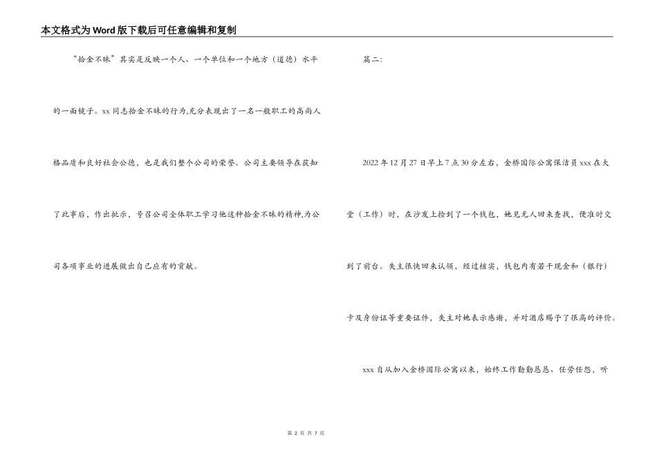拾金不昧的表扬信_第2页
