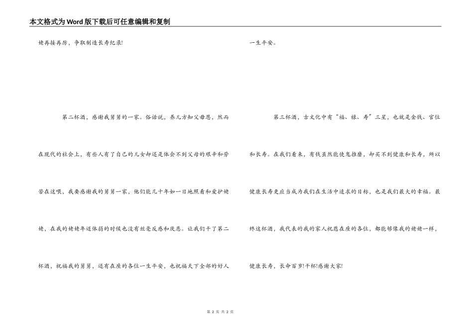 在姥姥100岁生日宴上贺词祝酒词_第2页