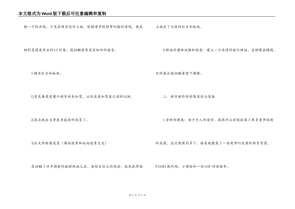 网页设计实习报告_第2页