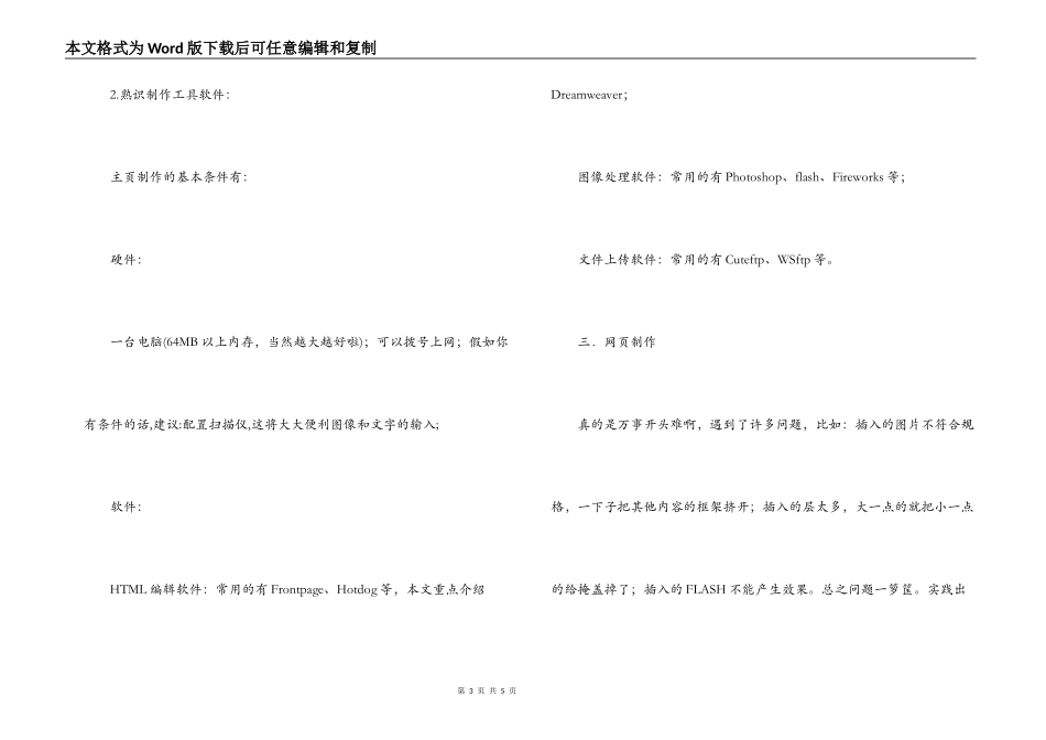 网页设计实习报告_第3页
