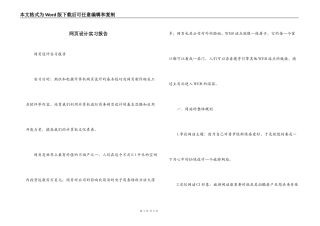 网页设计实习报告