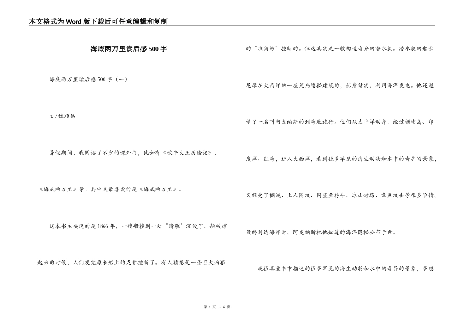 海底两万里读后感500字_第1页