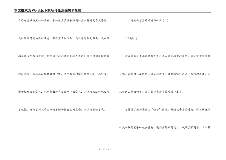 海底两万里读后感500字_第2页