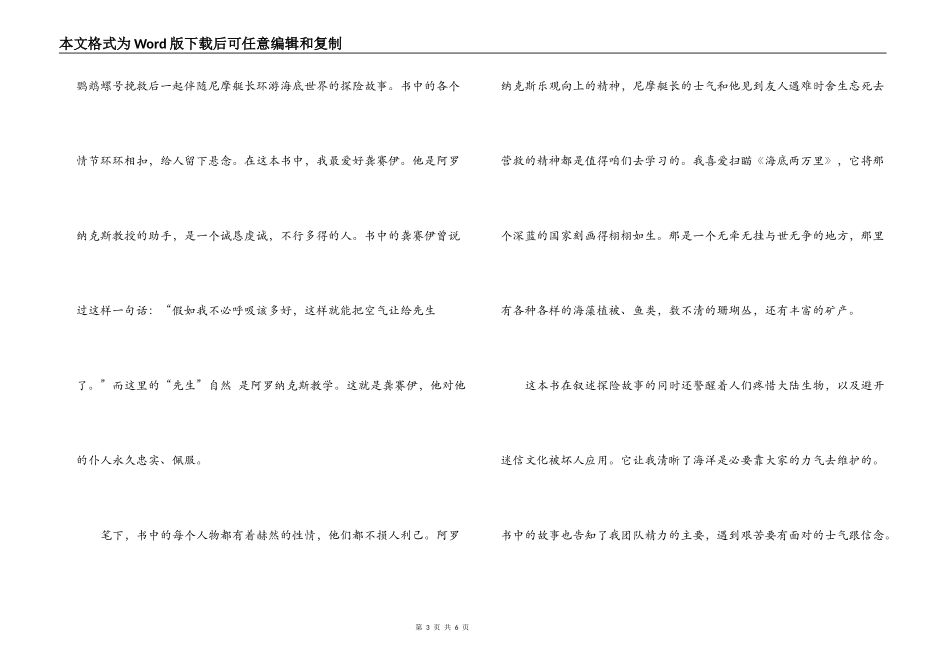 海底两万里读后感500字_第3页