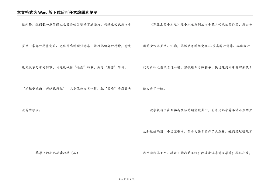 草原上的小木屋读后感_第3页