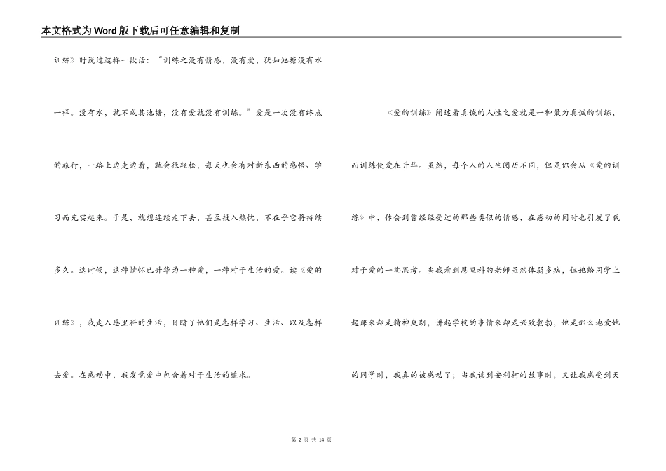 爱的教育读书心得_1_第2页