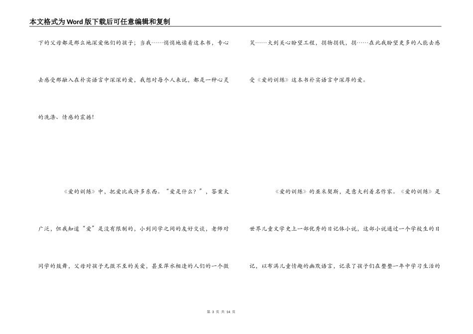 爱的教育读书心得_1_第3页