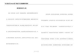 爱的教育读书心得_1