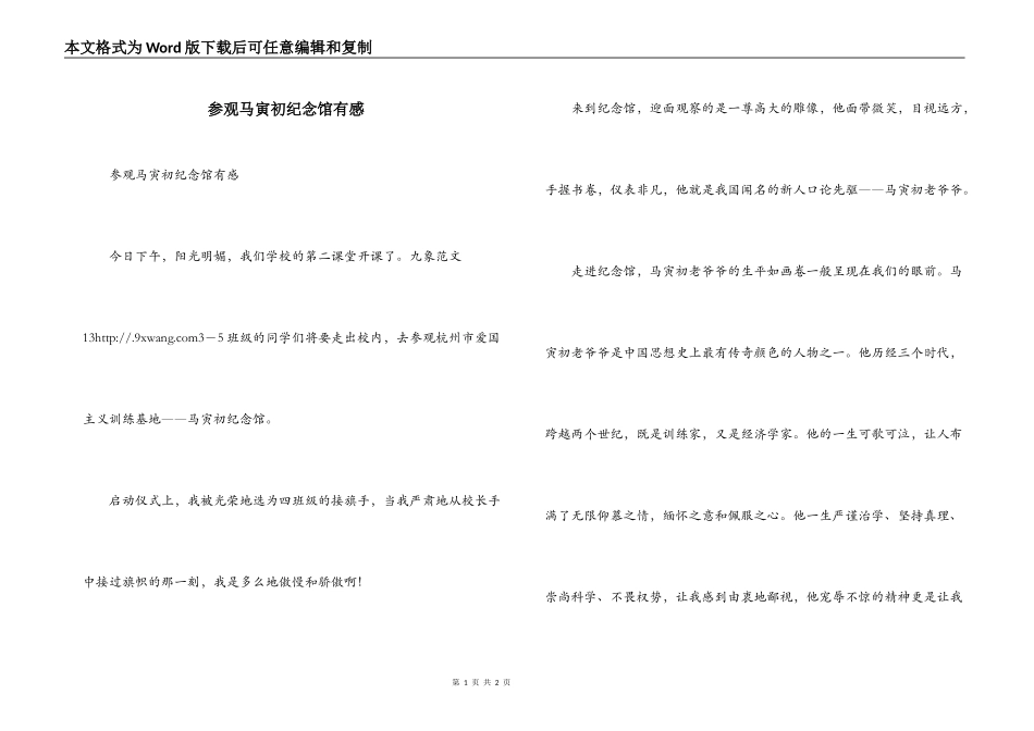 参观马寅初纪念馆有感_第1页