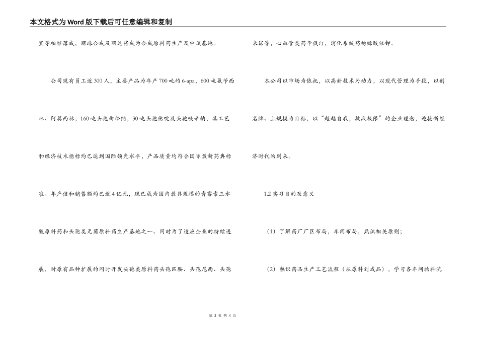 制药公司实习报告_第2页