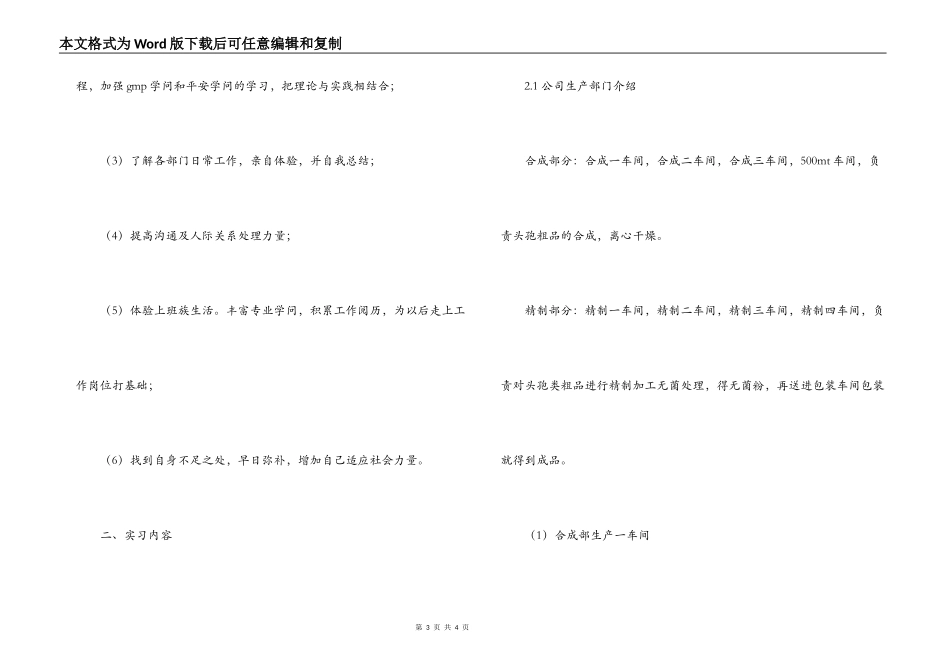 制药公司实习报告_第3页