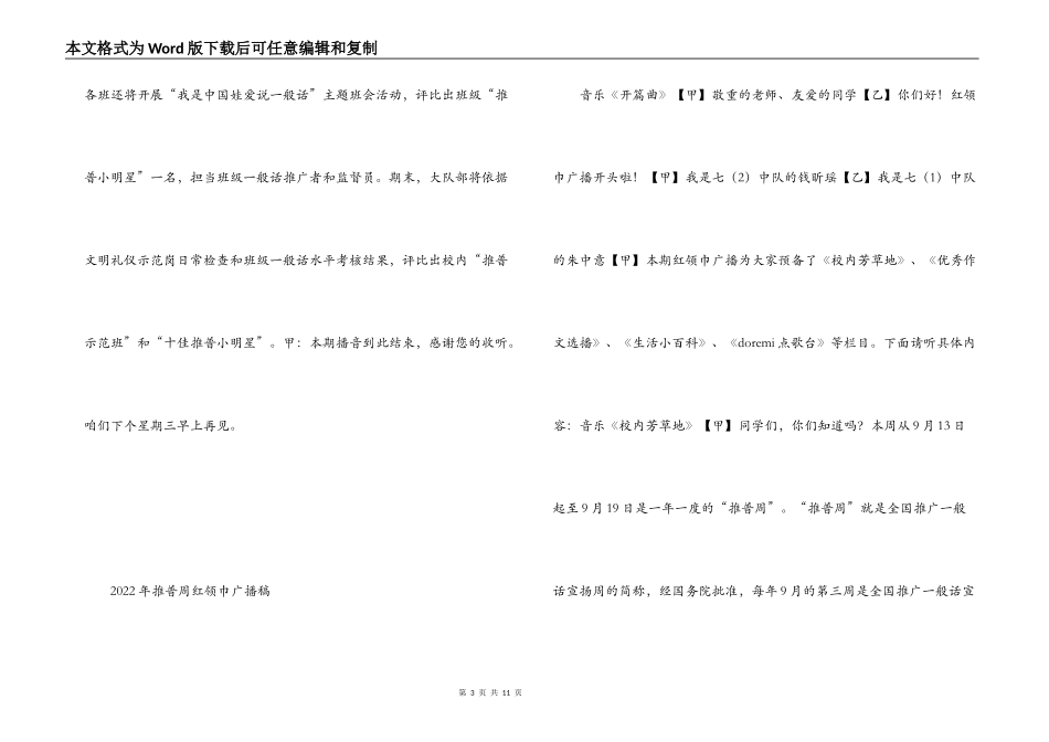 2022年推普周红领巾广播稿_第3页