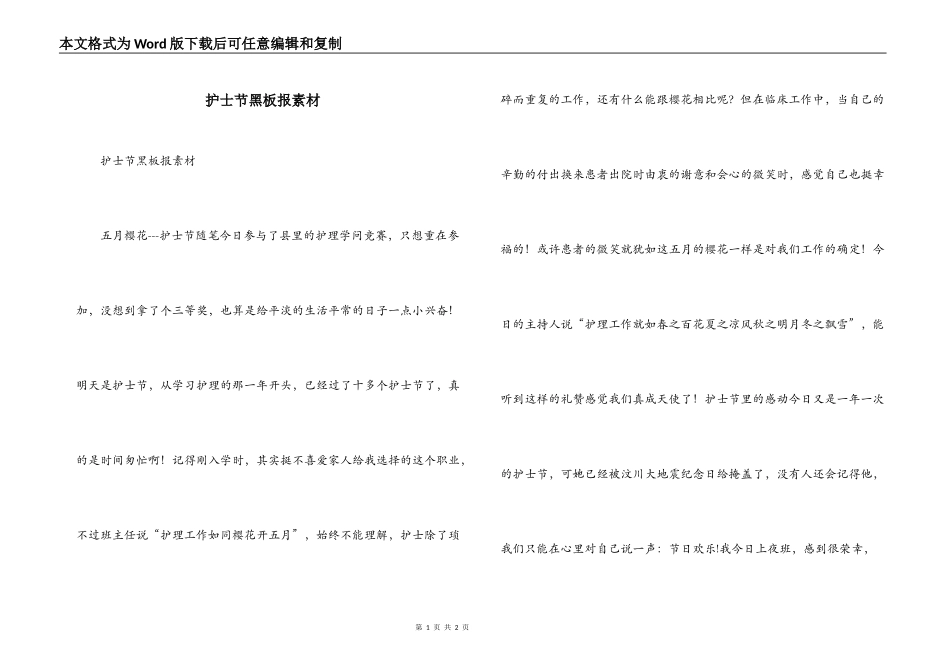 护士节黑板报素材_第1页