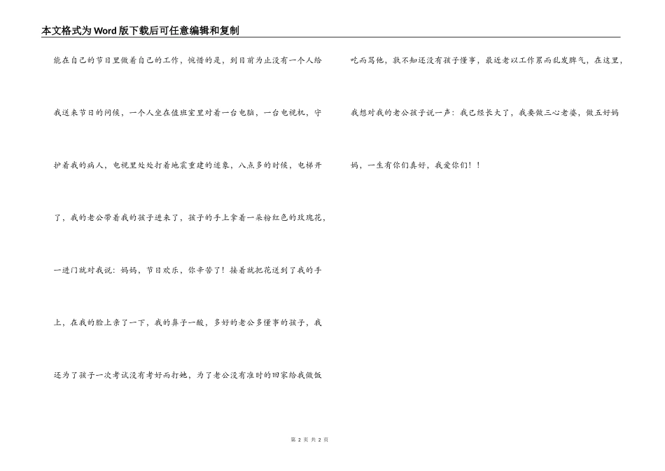 护士节黑板报素材_第2页
