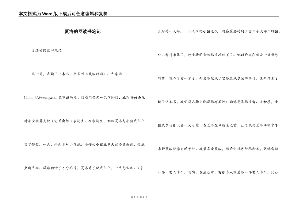 夏洛的网读书笔记_第1页