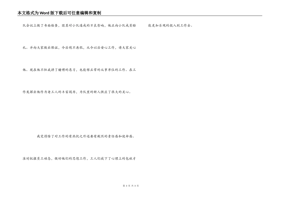 做好员工思想工作经验交流_第3页