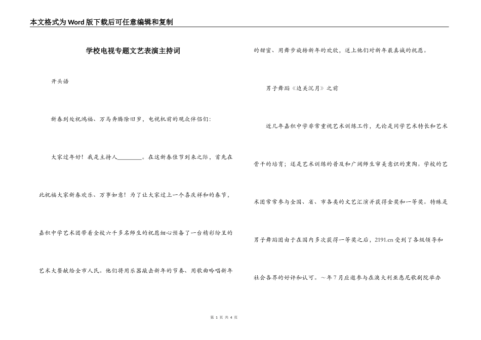学校电视专题文艺表演主持词_第1页