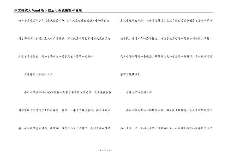学校电视专题文艺表演主持词_第2页