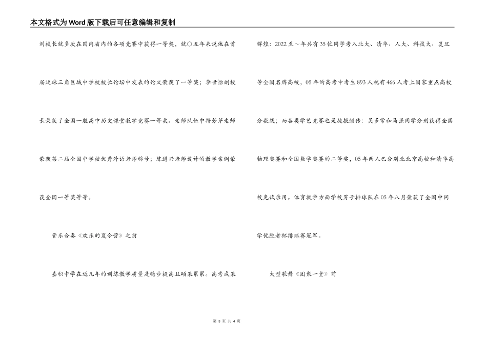学校电视专题文艺表演主持词_第3页