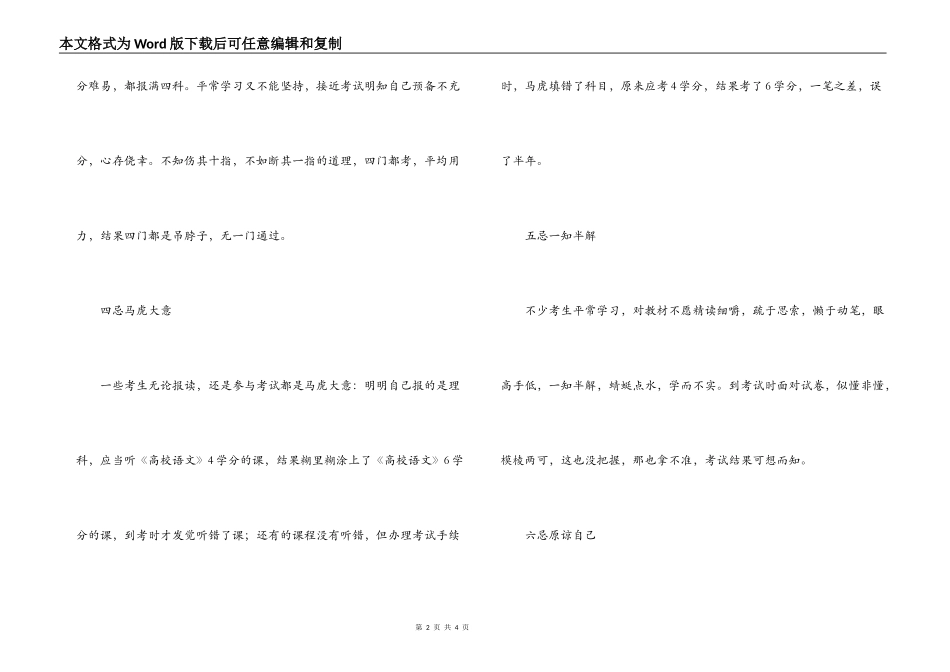 经验分享；自考生参加考试十大“禁忌”_第2页