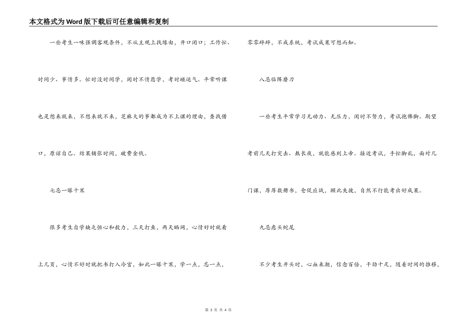 经验分享；自考生参加考试十大“禁忌”_第3页