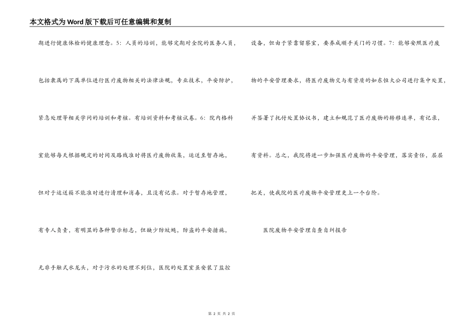 医院废物安全管理自查自纠报告_第2页