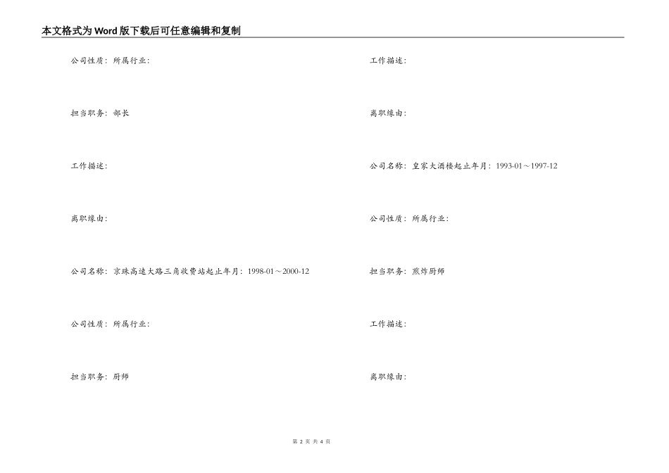 中式面点师的求职简历实例_第2页