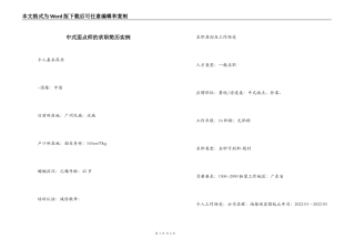 中式面点师的求职简历实例