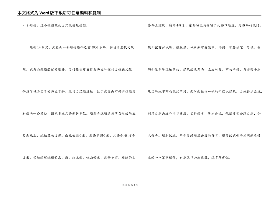 福建武夷山武夷宫导游词_第2页