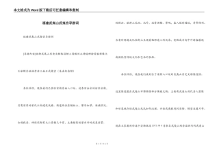 福建武夷山武夷宫导游词