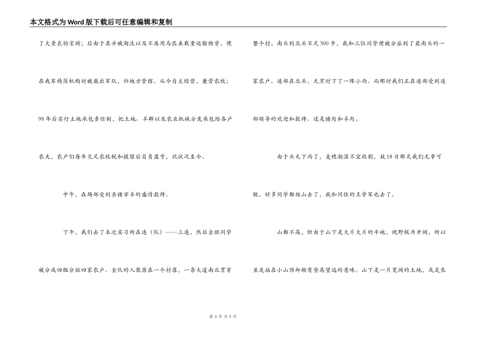 农业机械应用实习报告_第3页
