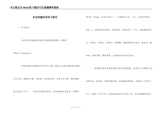 农业机械应用实习报告