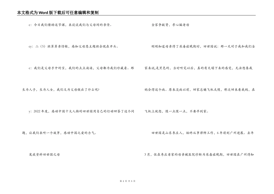 算算亲情帐，感知父母恩_第2页