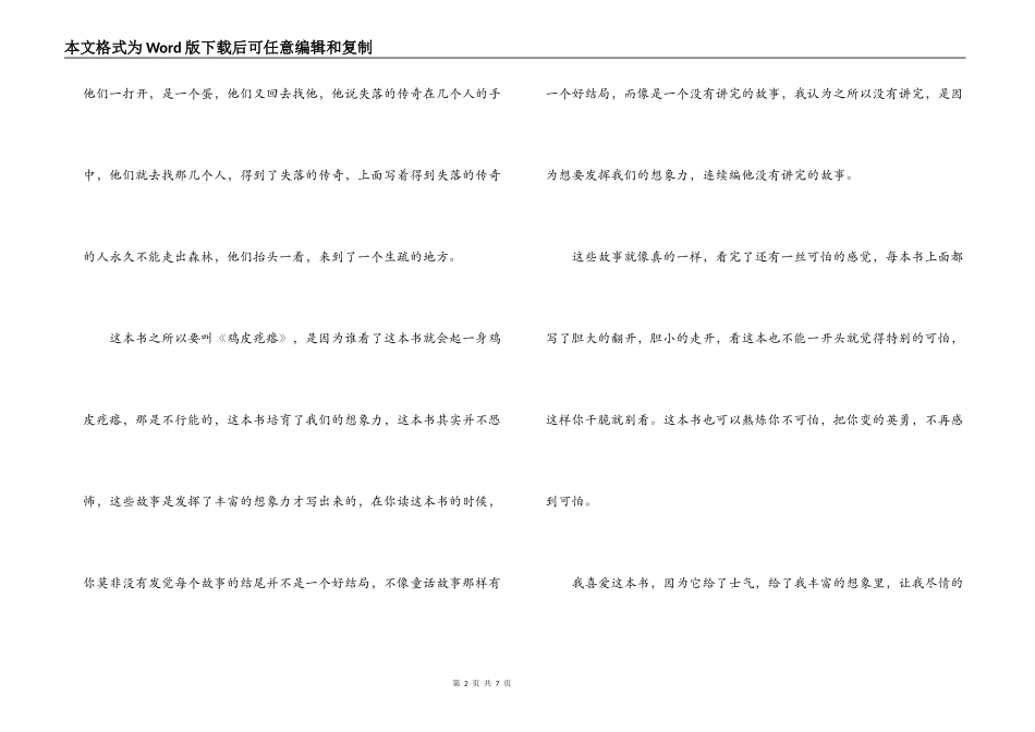 鸡皮疙瘩读后感600字_第2页